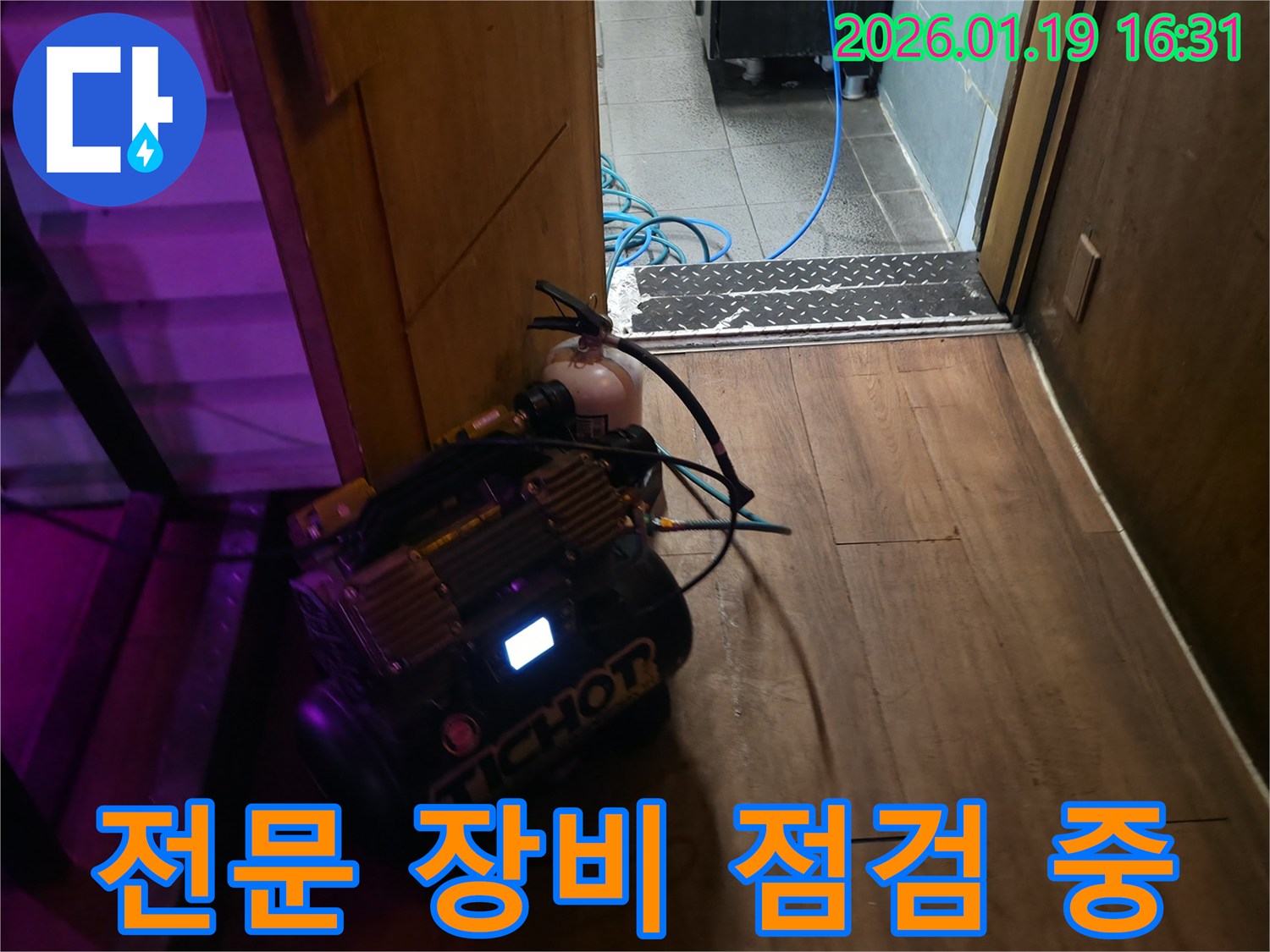 수원 팔달구 누수탐지 - 전문 장비 점검 모습입니다. 최고의 서비스를 위한 필수 과정입니다.