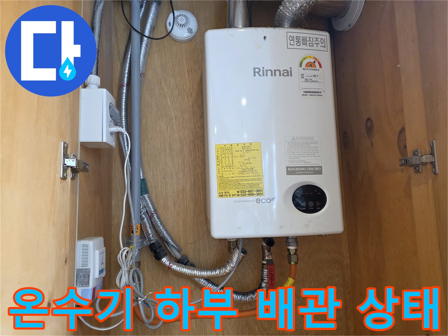 가스 온기 하단의 스테인리스 호스와 연결 부속 상세