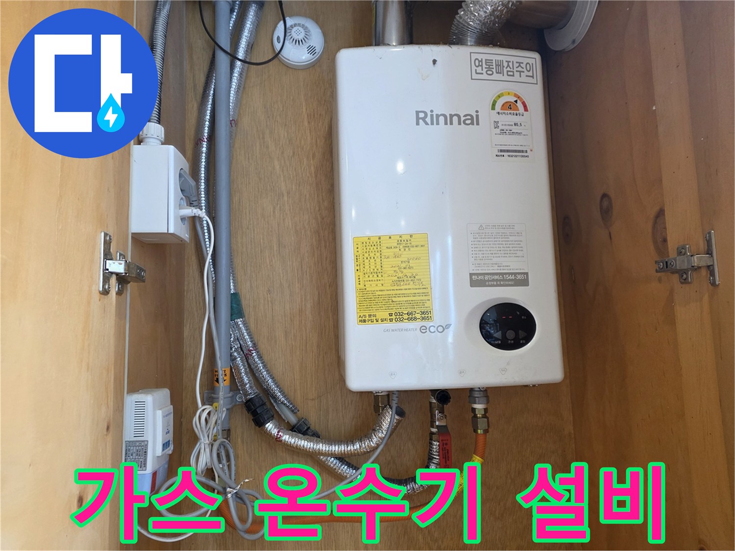 가스-온수기-하단-배관-및-연결-장치-모습