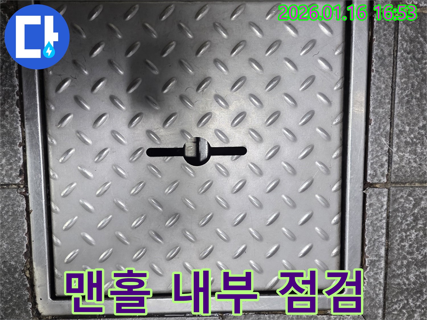 맨홀 내부 배관 상태를 점검하는 사진 - 누수 발생 지점을 찾기 위한 필수 과정입니다.