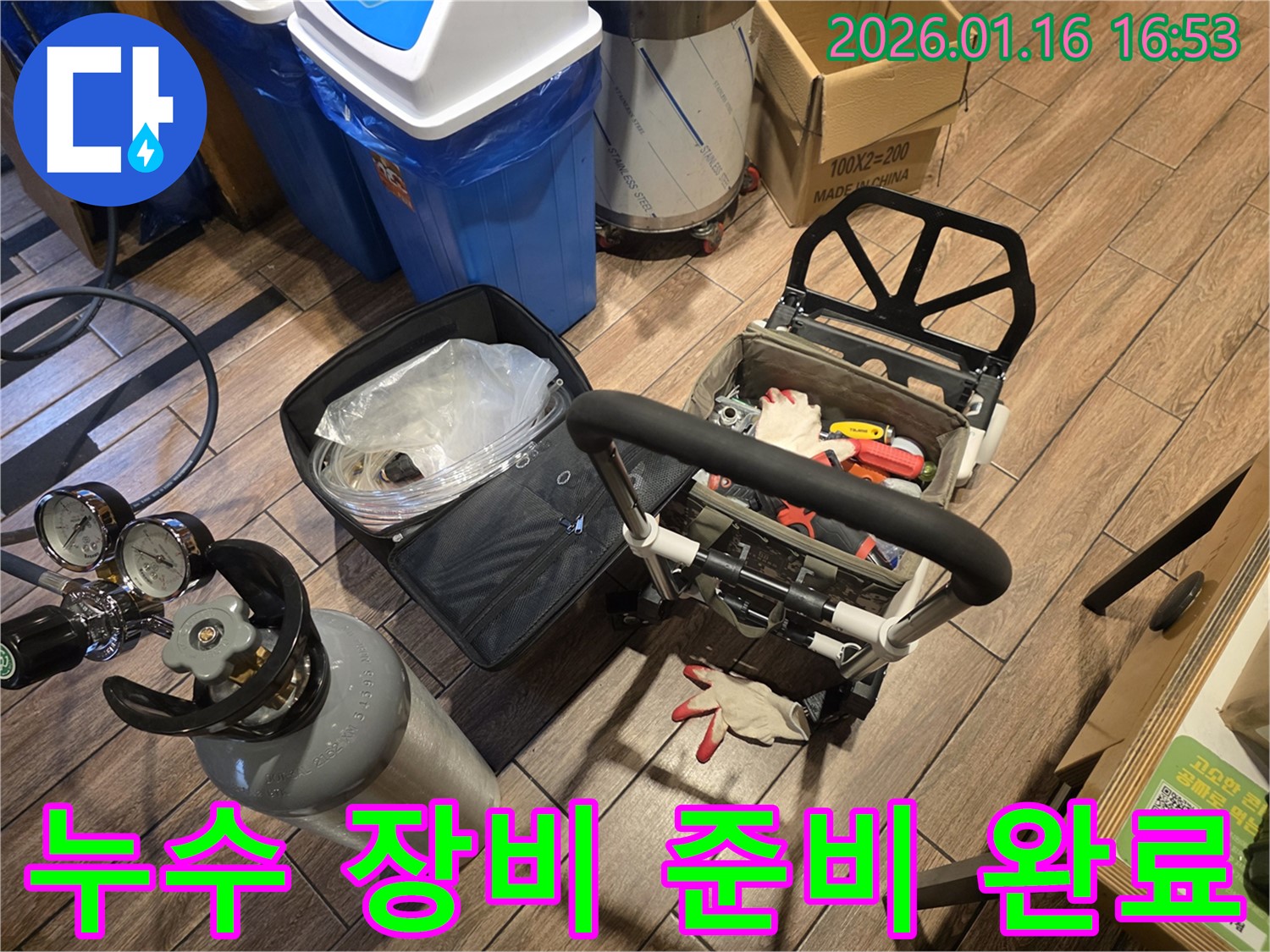오류동 누수 해결을 위한 전문가의 누수 장비 준비 - 신속하고 정확한 누수 탐지를 약속드립니다.