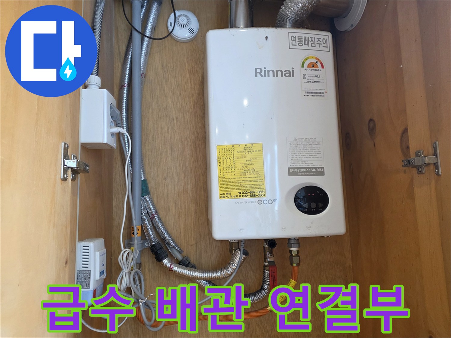 온수기 하단 급수 및 온수 배관의 상세 접합 부위