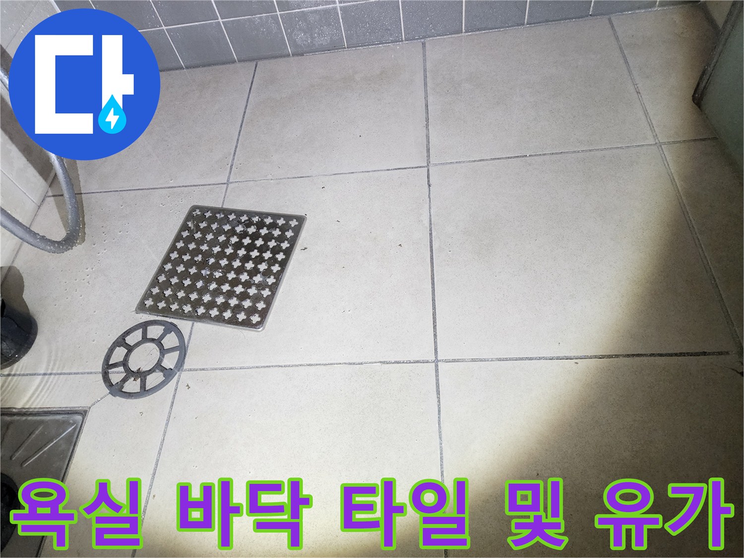 물기가-남아있는-화장실-바닥-타일과-배수구