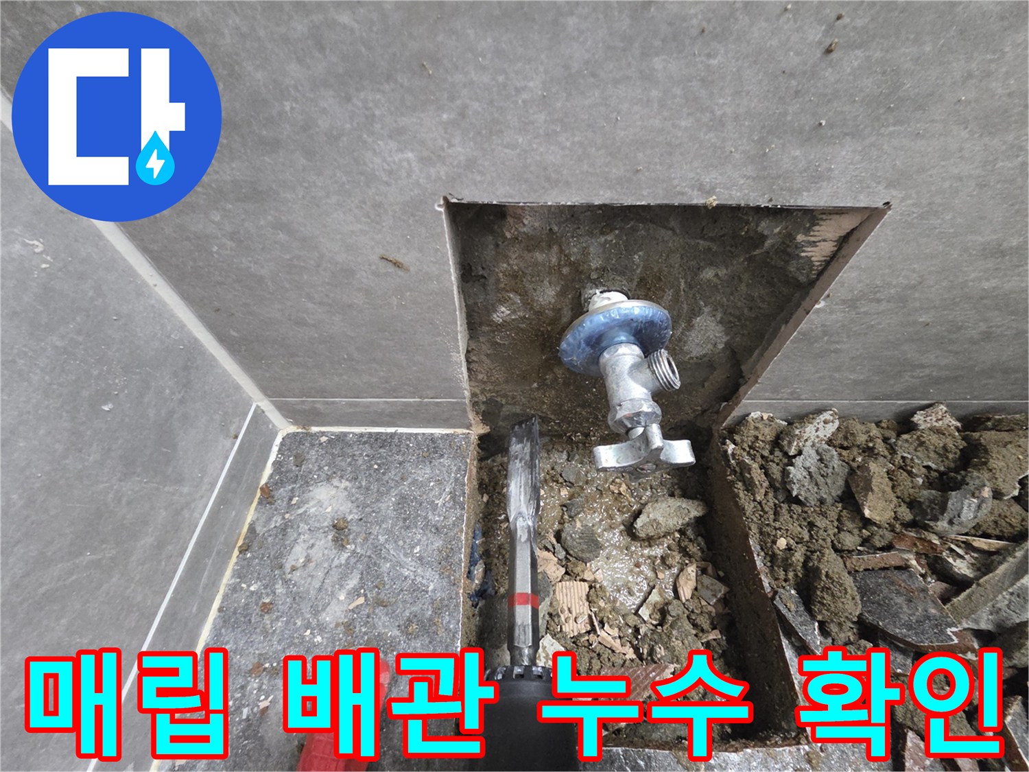 노출된-직수-배관의-미세한-균열-및-주변-상태