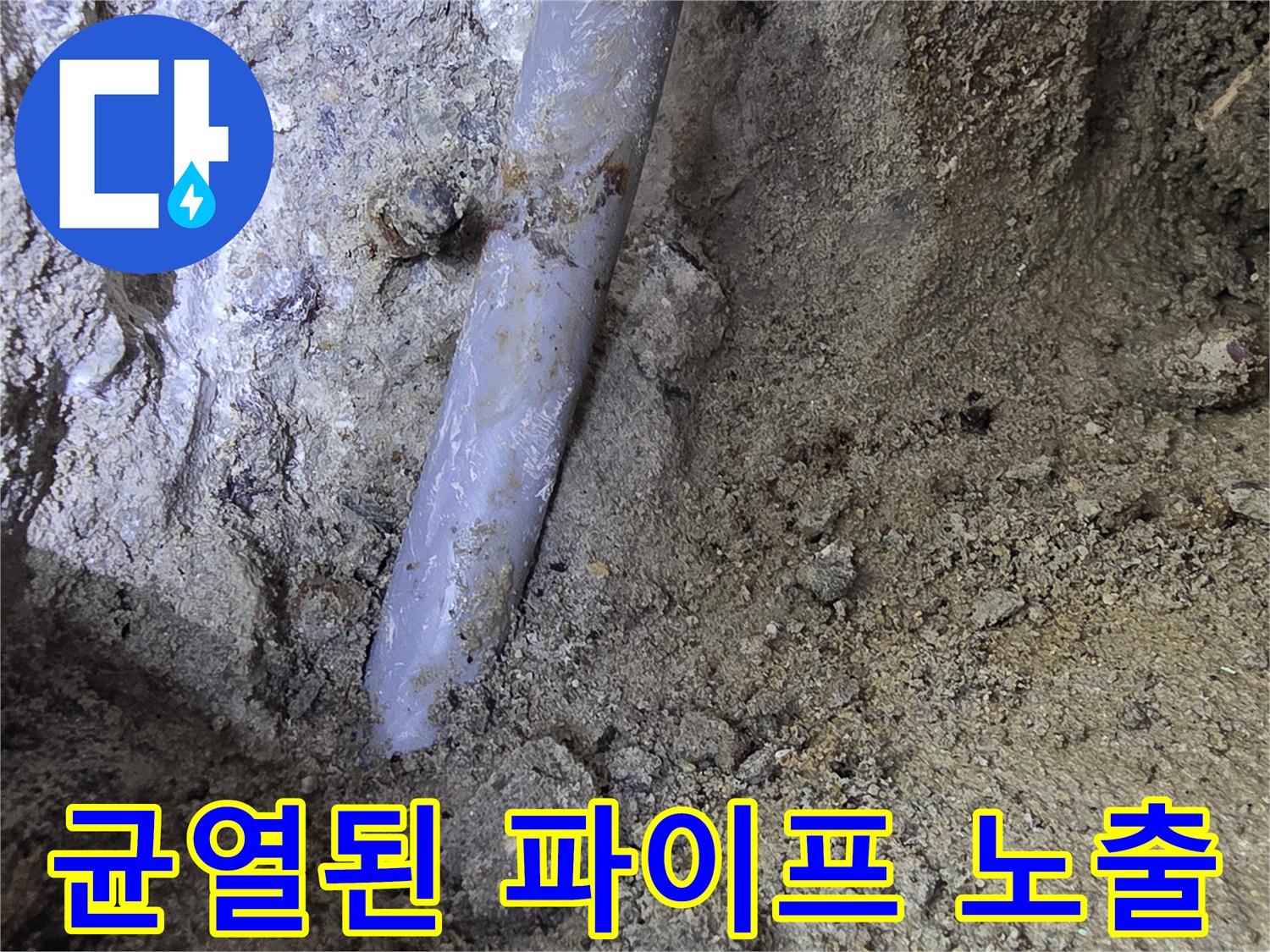 배관 내부-파손된 직수 배로의 균열 상태