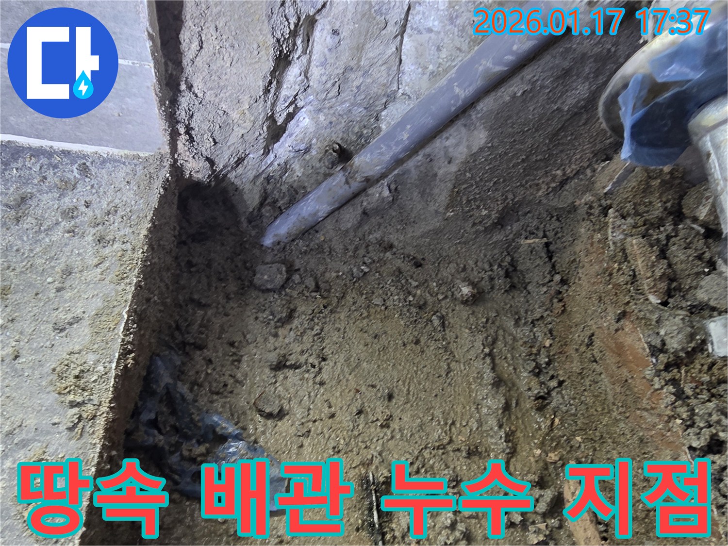 중랑구-동일로 누수 현장에서-땅속에 묻힌 배관의 누수 지점을 정확하게 찾아낸 모습입니다-정밀 탐지로 문제의 근원을 파악합니다.