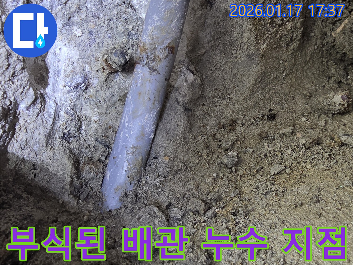 중랑구-면목동-주택-지하에-묻힌-부식된-배관에서-발생한-누수-지점을-누수탐지-전문가가-정확하게-찾아냈습니다.