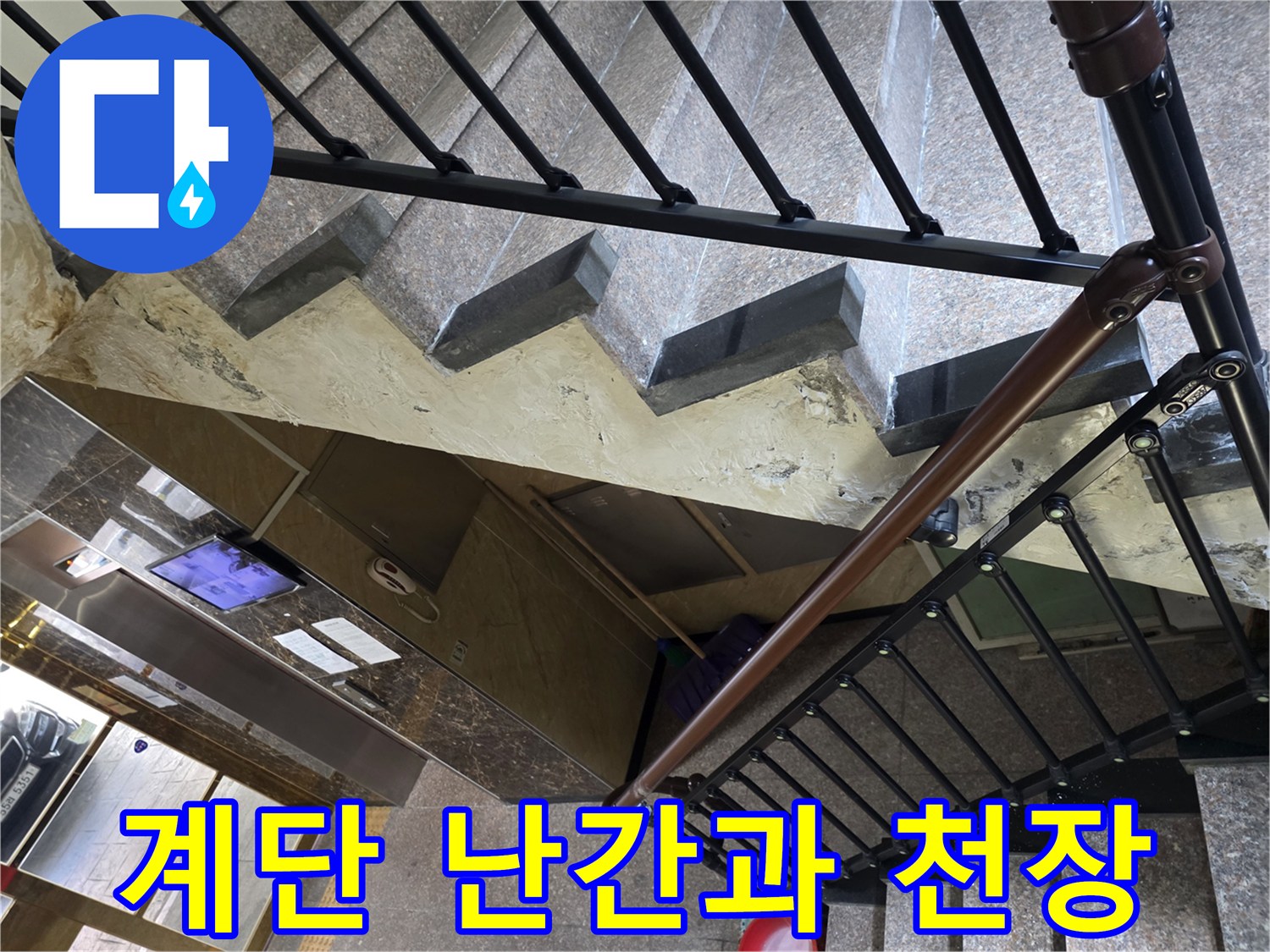 철제 난간과 연결된 계단실 상부 구조물 사진