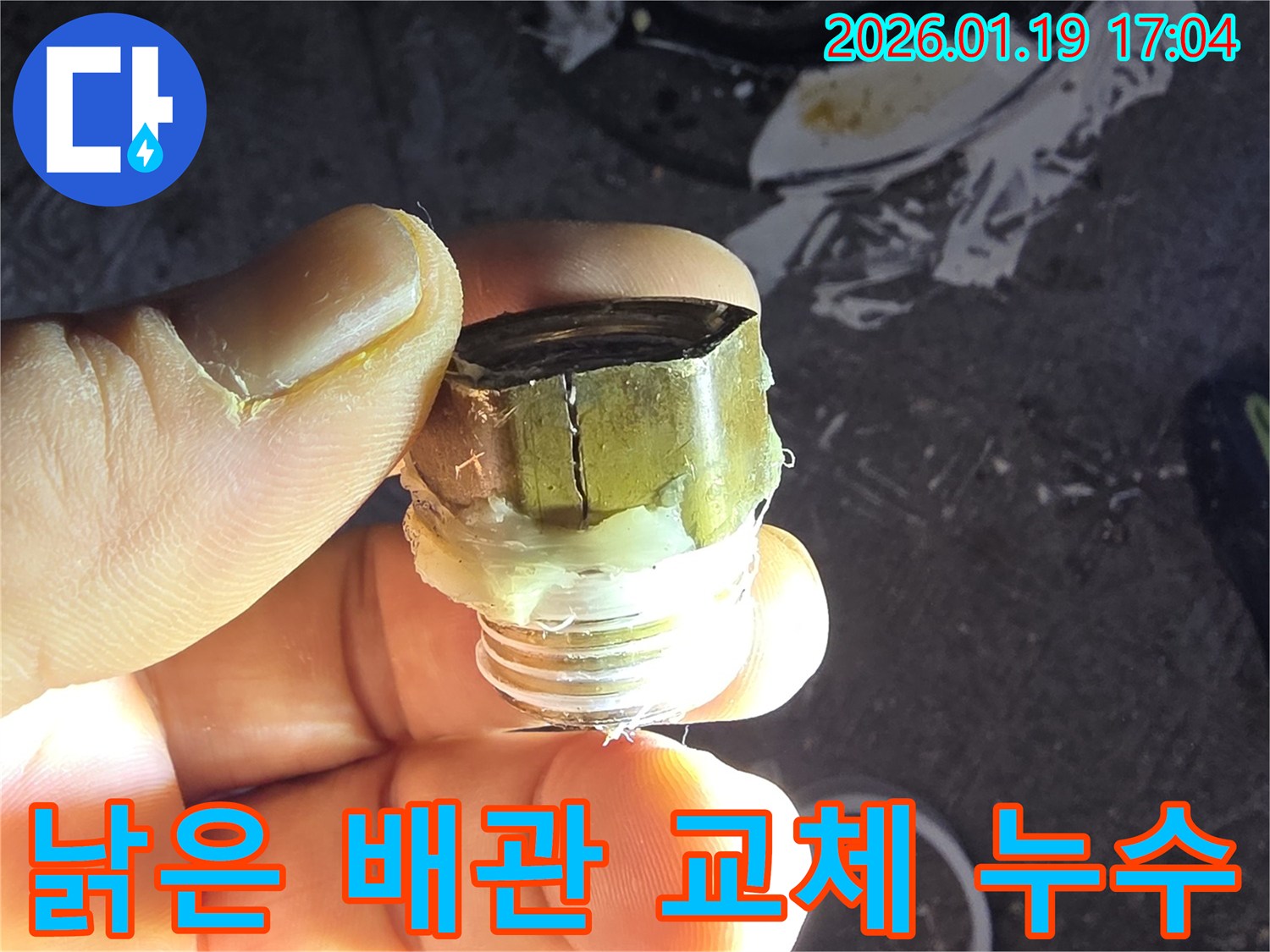 안산 초지동 누수 - 낡은 배관 교체로 누수 해결 - 누수탐지 전문가의 신속한 방문과 정확한 시공