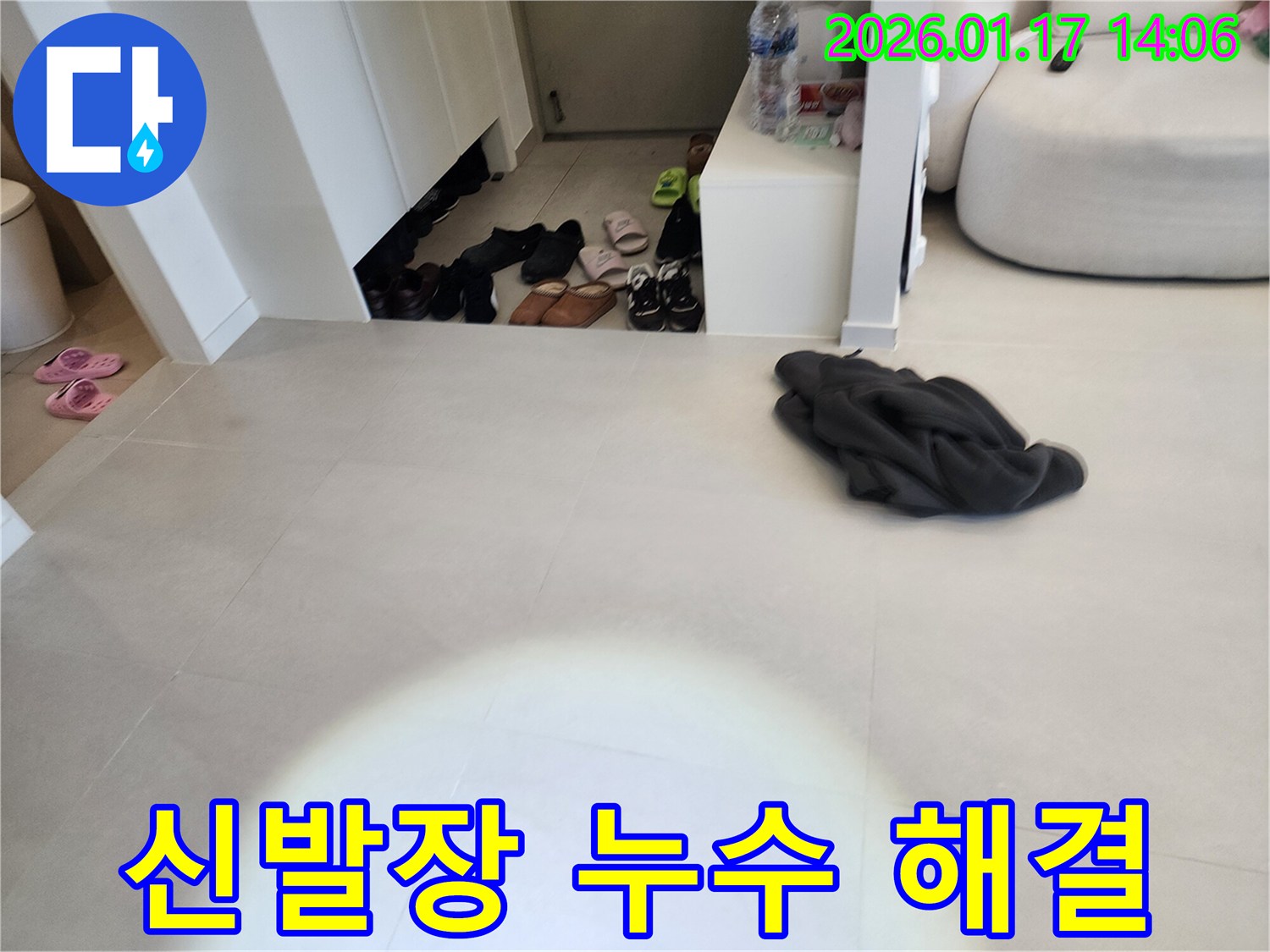 인천 계양구 박촌동 누수탐지 - 신발장 누수 문제 완벽 해결 사례