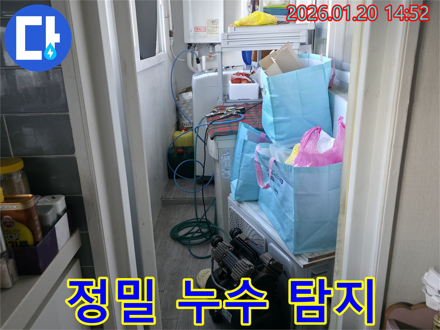 마포 누수 현장에서 정밀 누수 탐지 작업 진행 - 첨단 장비로 정확하게