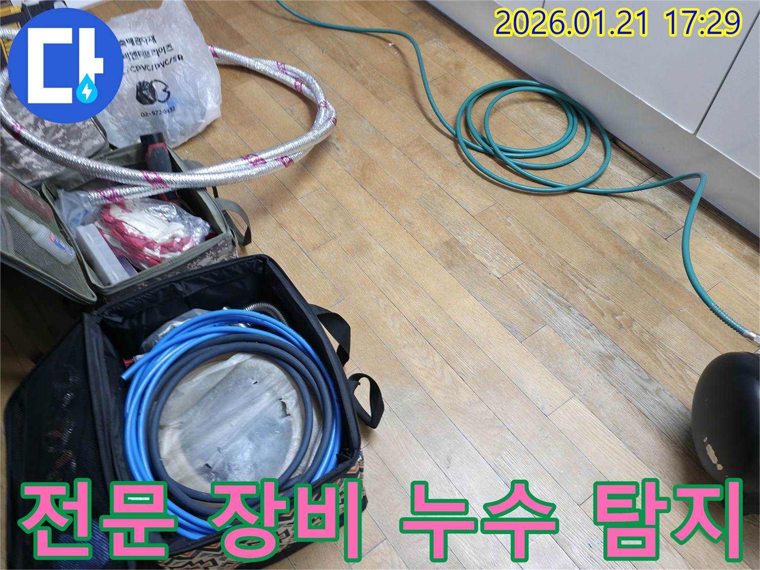 갈현동 누수 - 첨단 장비를 이용한 누수 탐지 과정입니다 - 정확한 누수 지점을 찾아 신속하게 해결합니다.