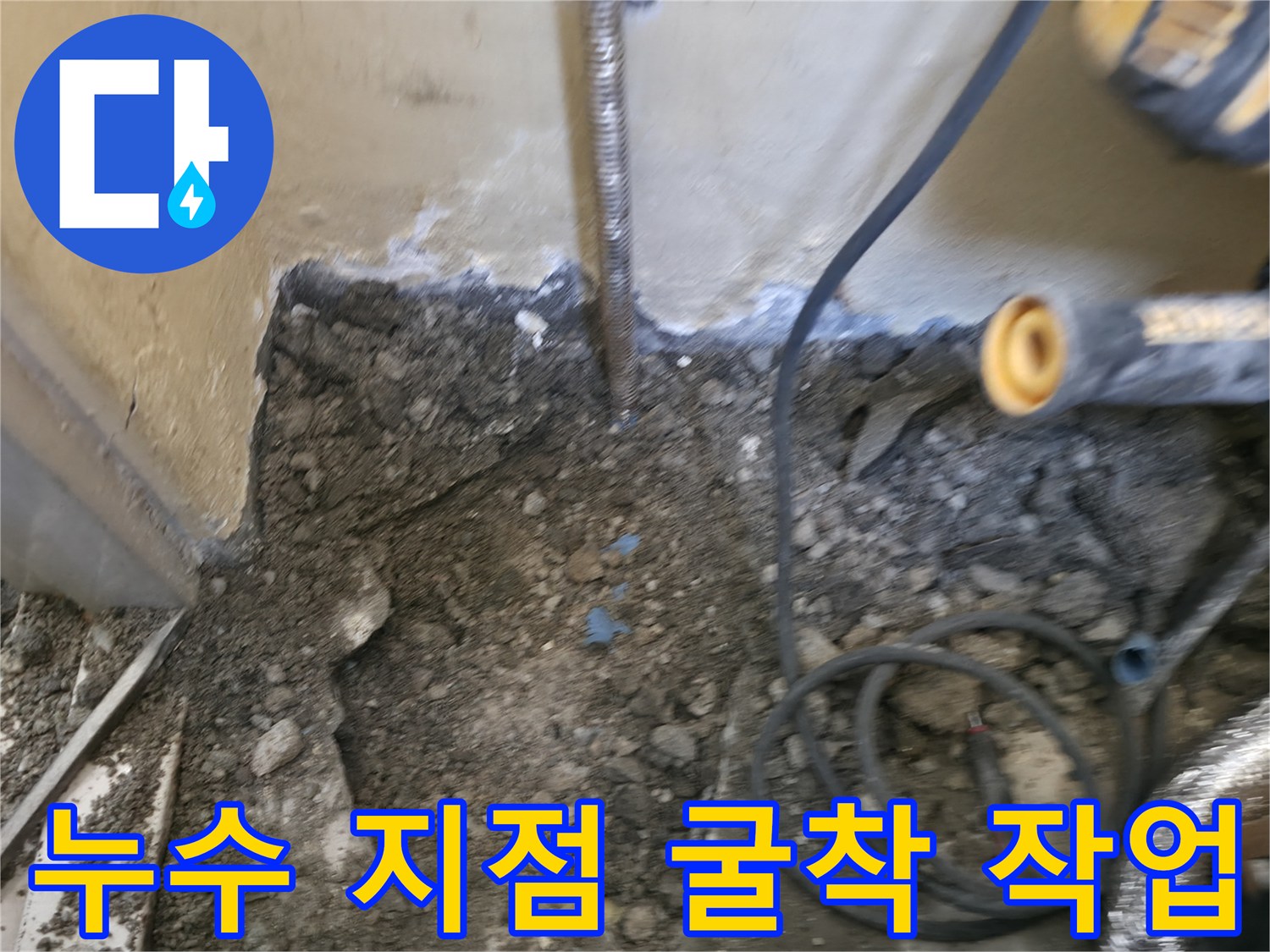 배관-결함을-찾기-위해-벽면과-바닥을-파낸-공사-현장