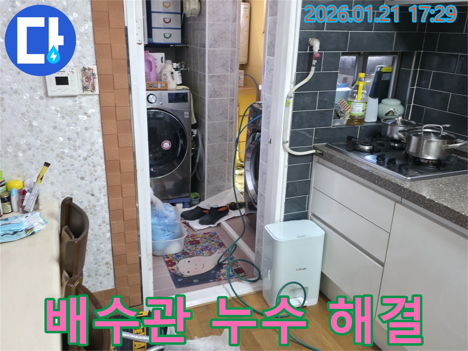 배수관 누수 해결 - 갈현동 누수 전문가의 신속하고 정확한 누수 해결 과정