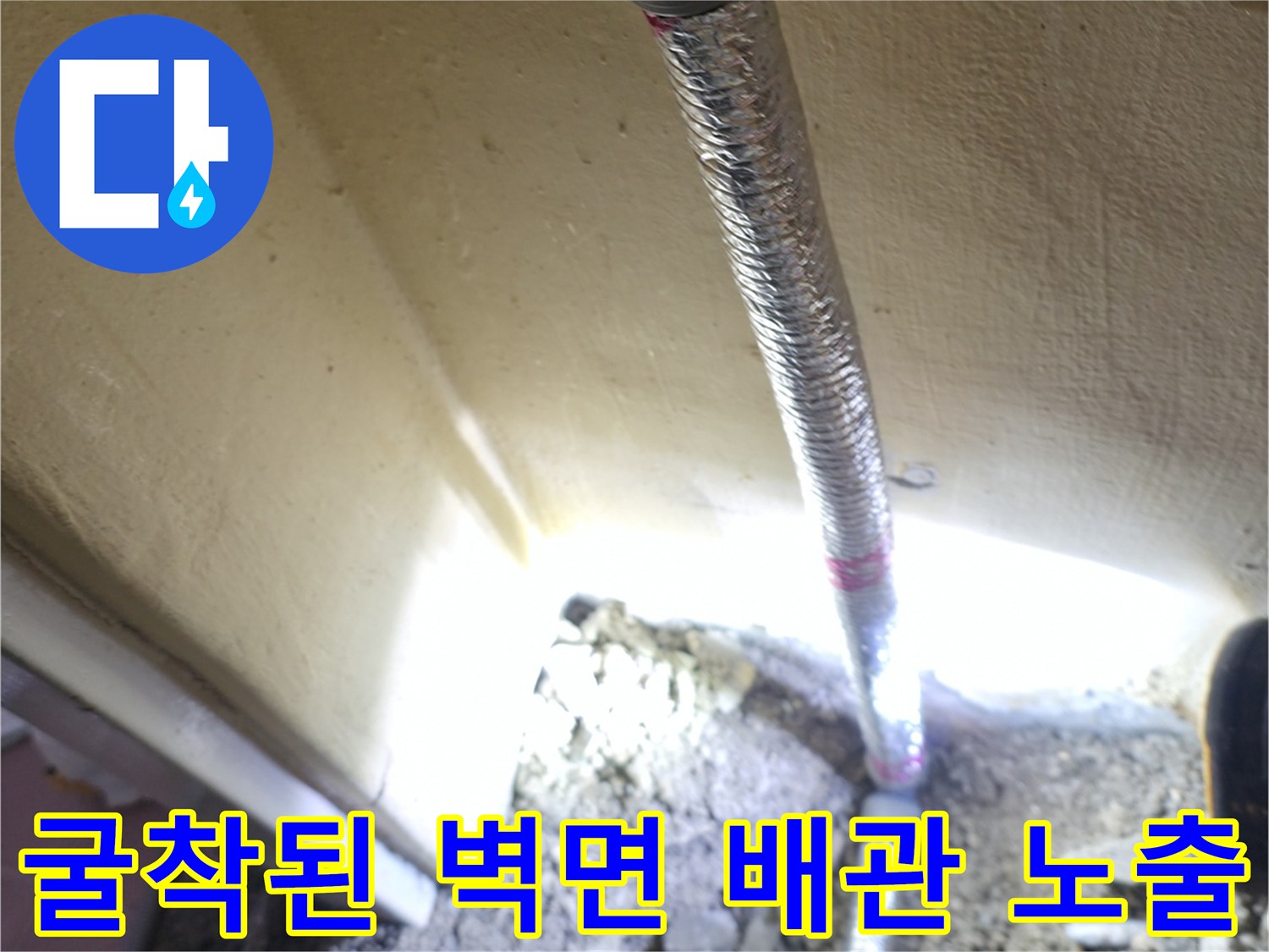 벽체-내부-노출된-금속-배관-연결-상태-사진