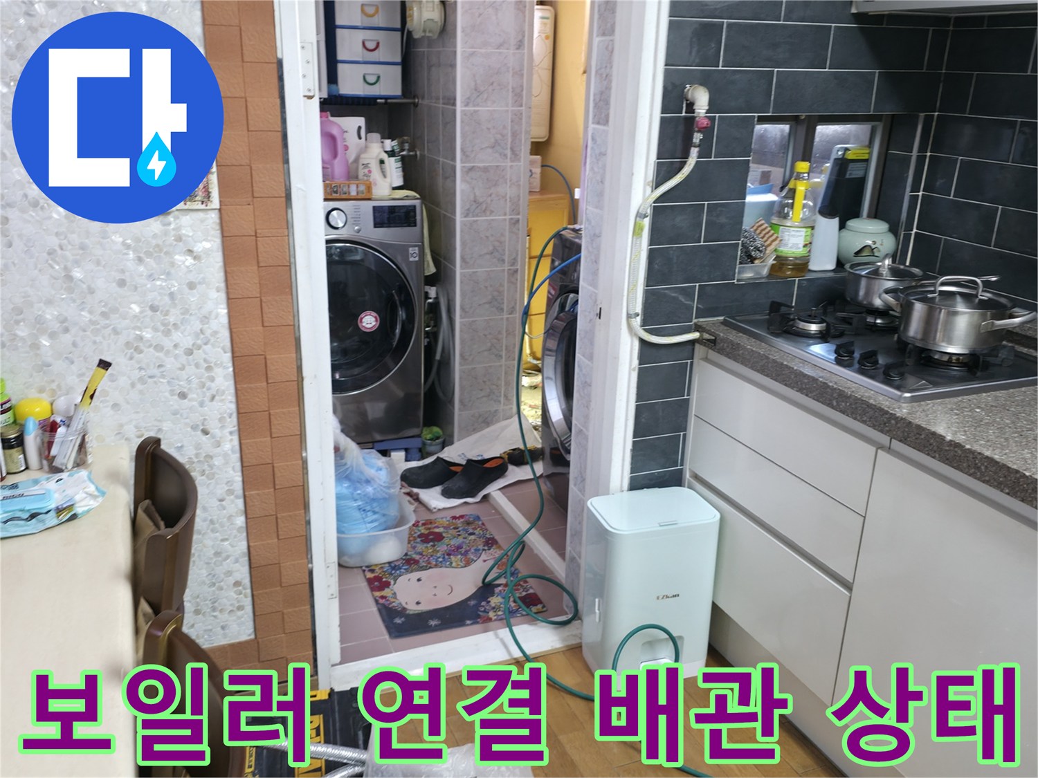 보일러 하단에 위치한 급수 및 온수 배관의 모습