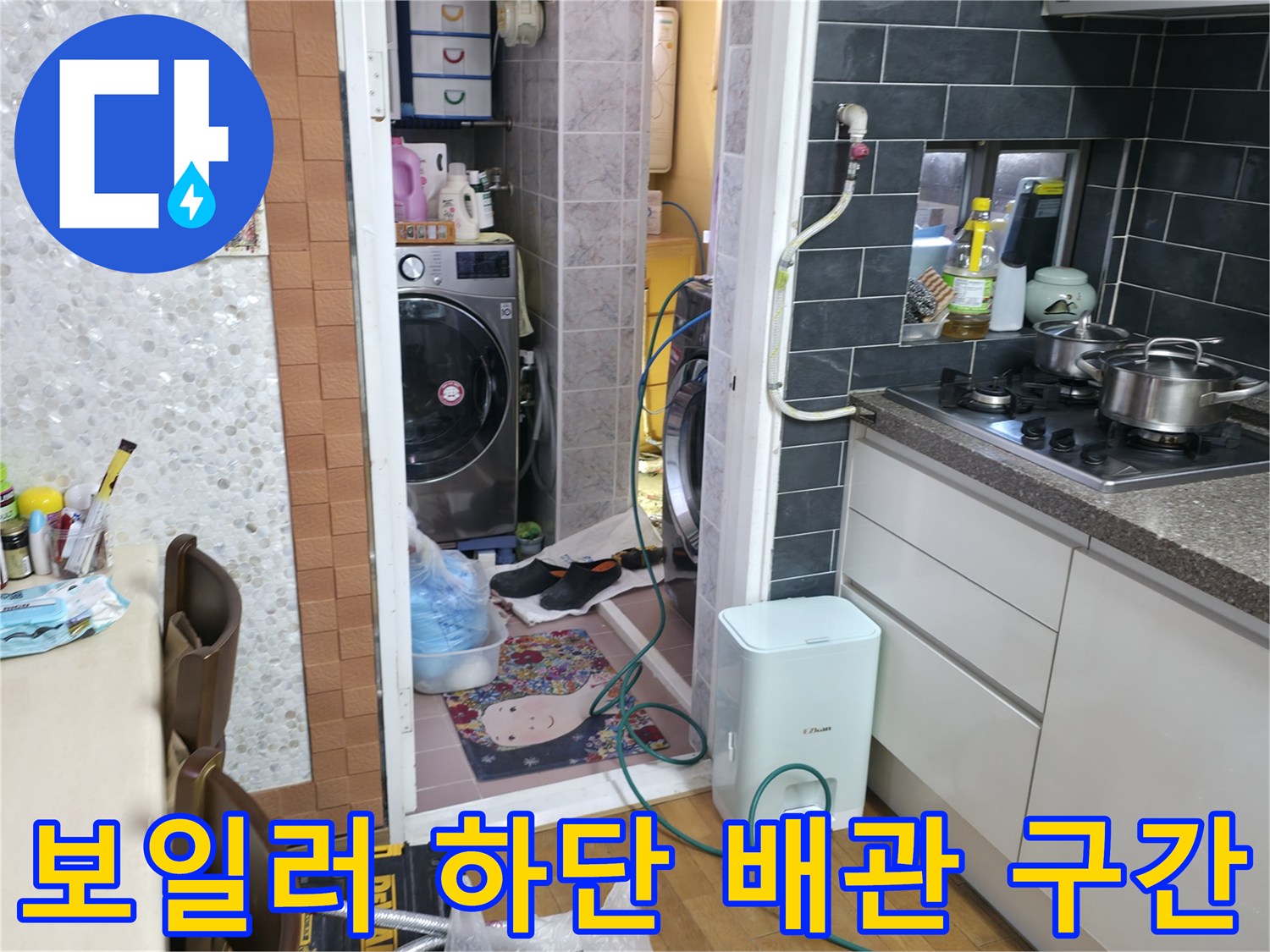 보일러실 배관과 세탁기가 있는 작업 현장 사진
