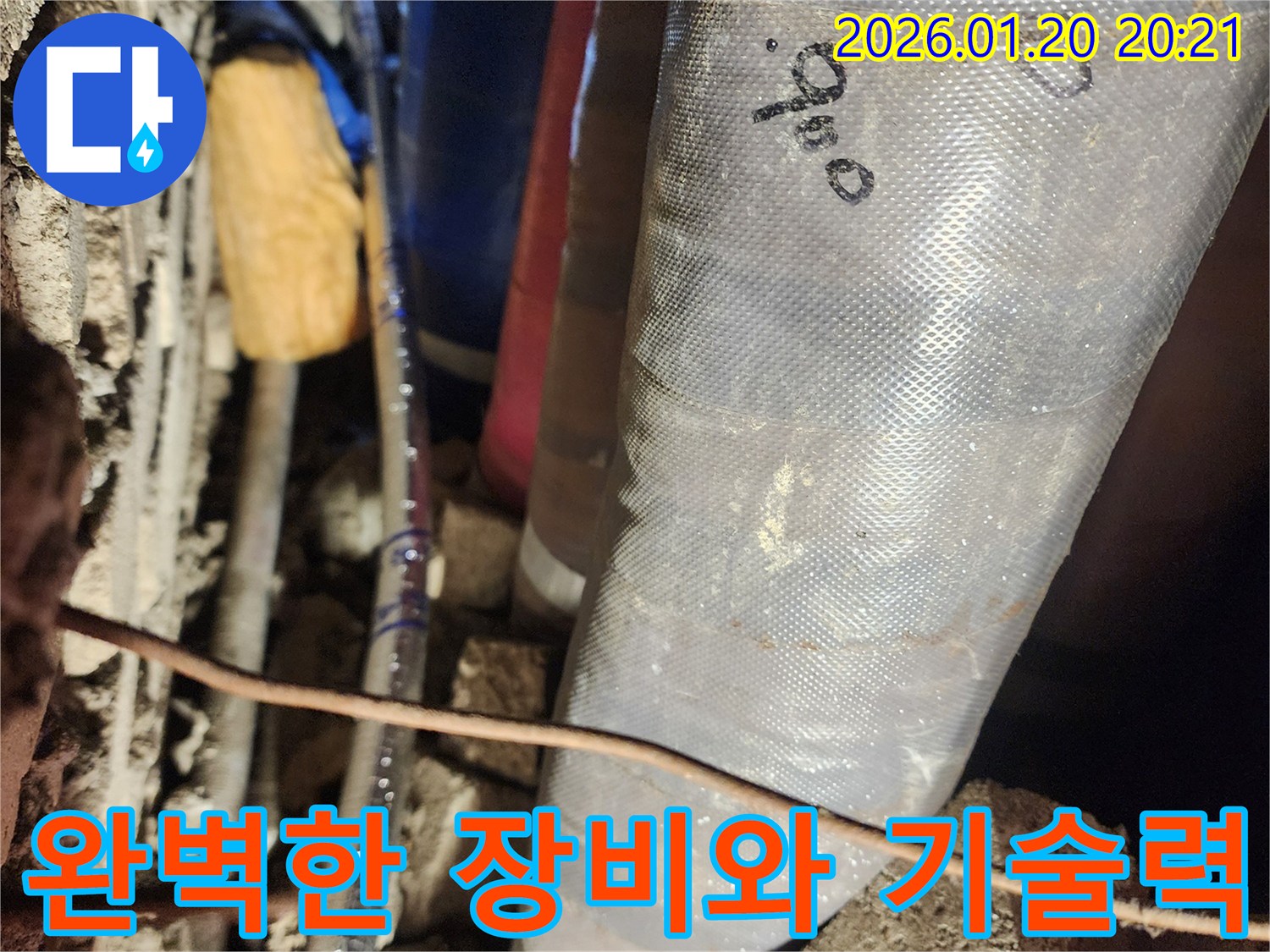 강남구 도곡동 누수 - 완벽한 장비와 기술력으로 누수 문제를 완벽하게 해결해 드립니다.
