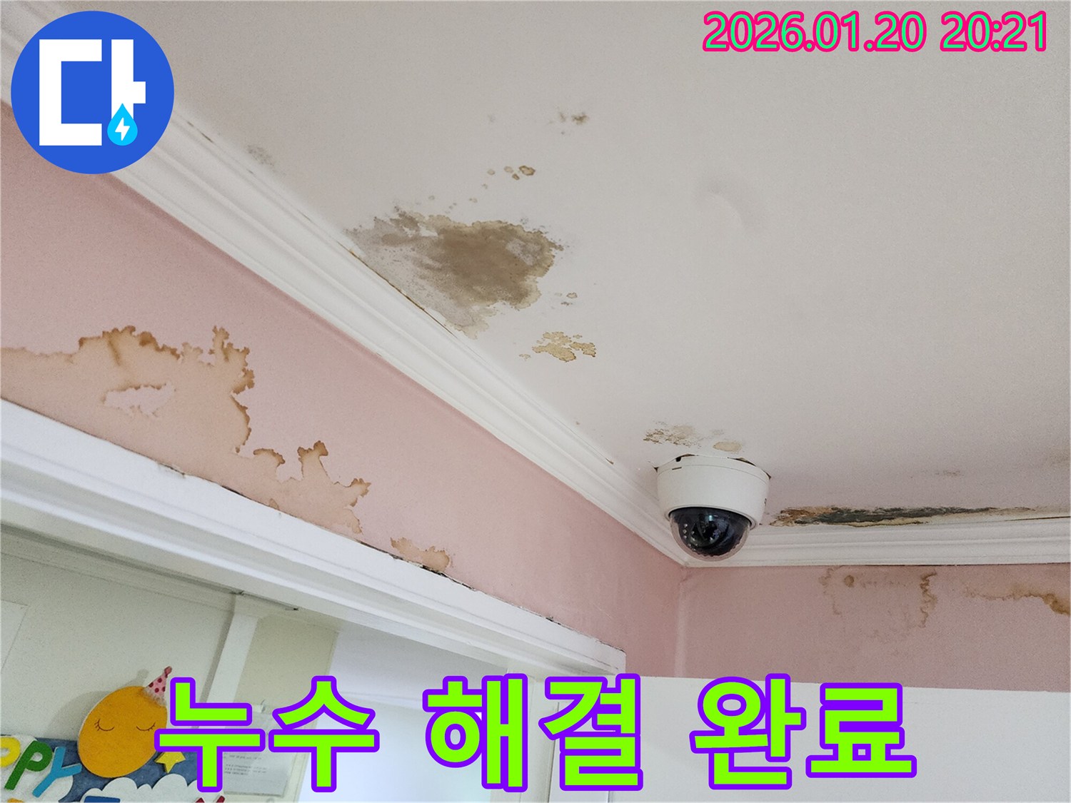 강남구 도곡동 누수 해결 완료 - 고객 만족 최우선