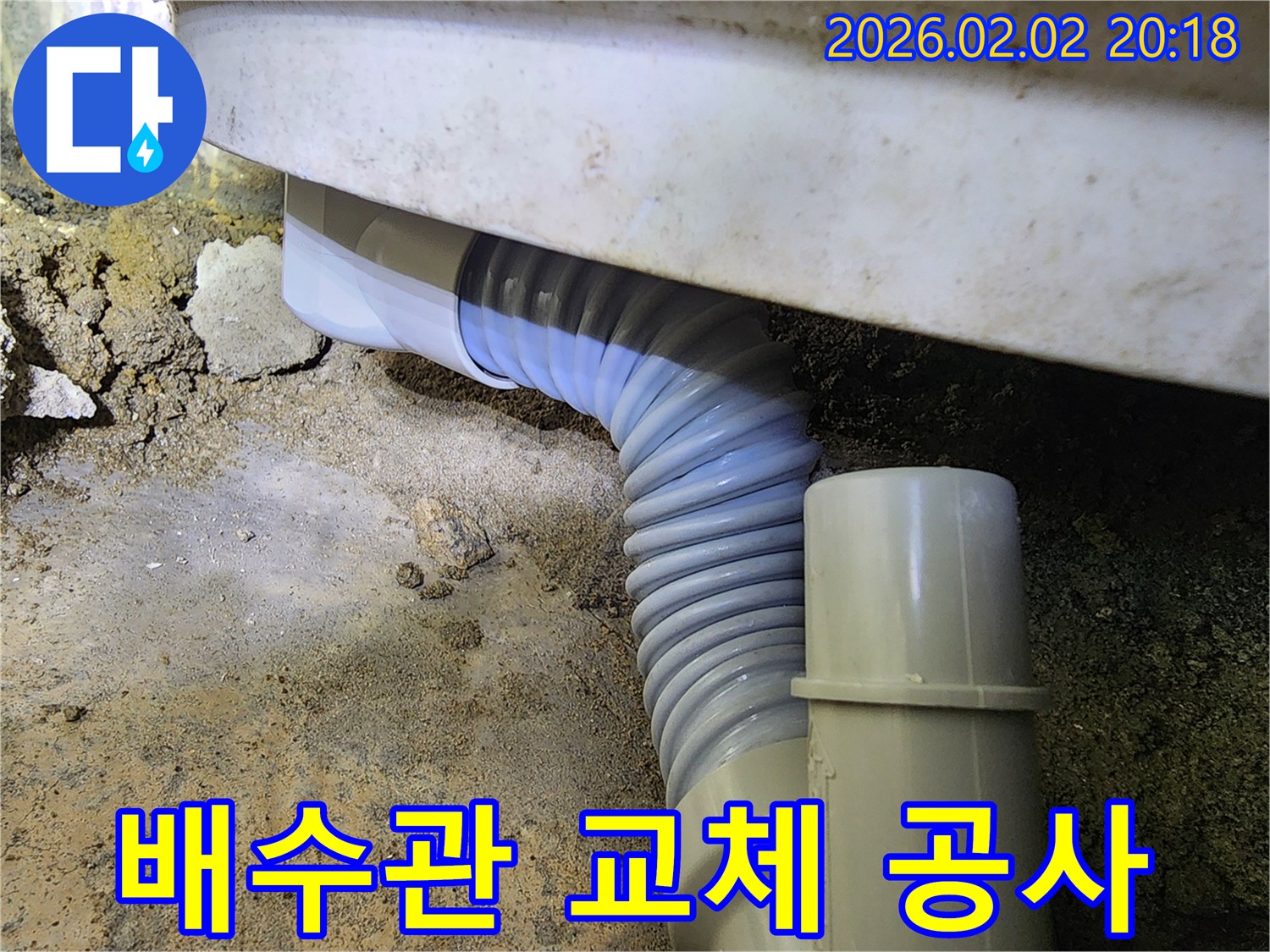 누수-문제를-해결하기-위해-오래된-배수관을-새로운-것으로-교체하는-작업-현장입니다