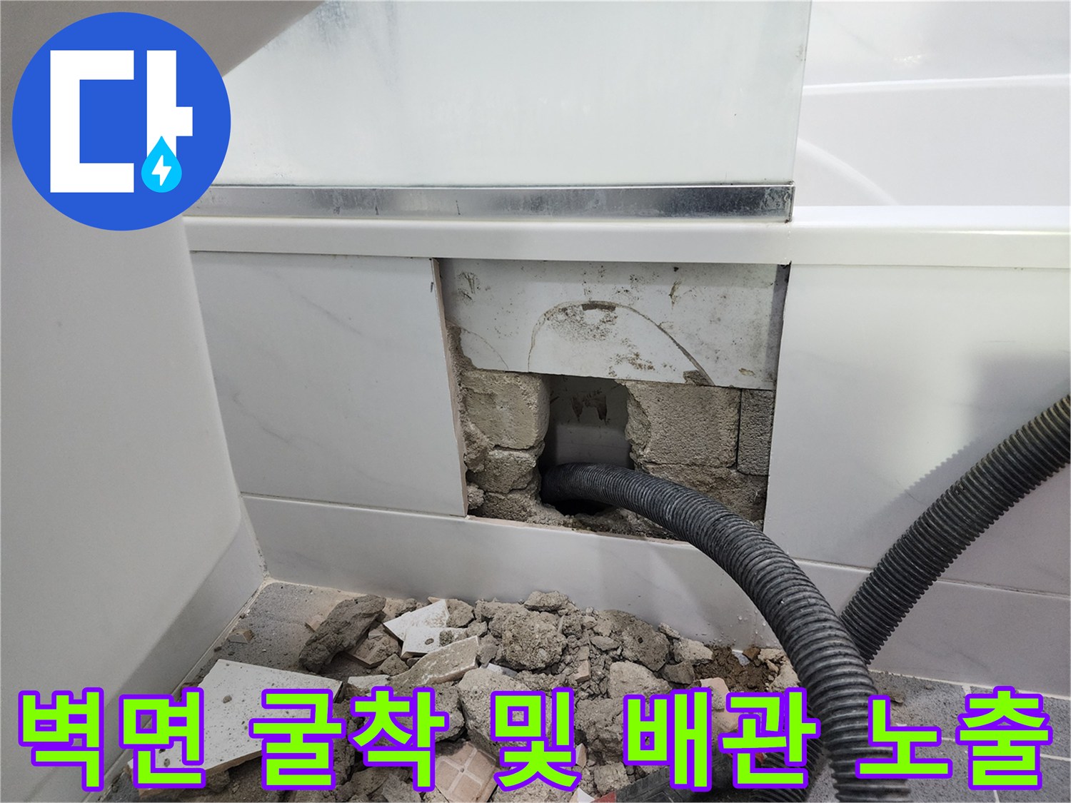 욕실-내부-타일-제거-후-드러난-파손된-배관-상태