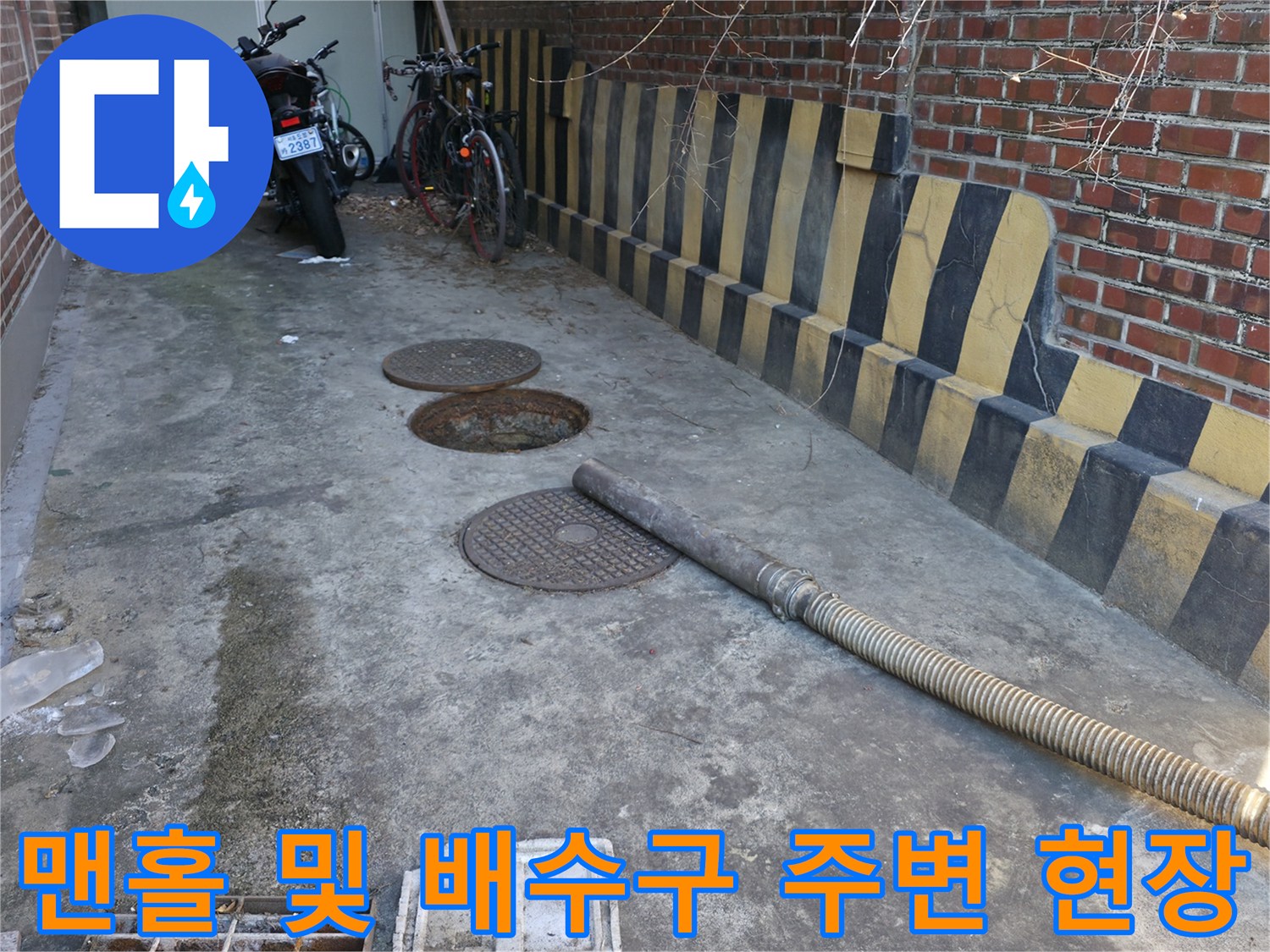 강북구-반지하-복도-배수구-및-맨홀-시설