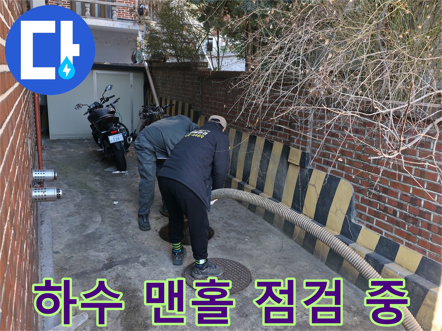 강북구 현장-맨홀 뚜껑을 열고 배관 내부를 확인하는 작업자