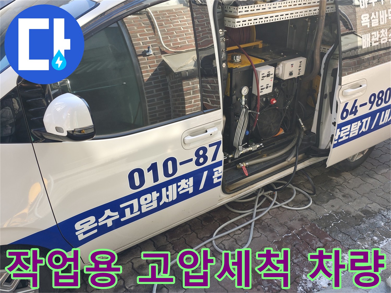 고압세척 장비가 탑재된-작업용 차량의 뒷모습입니다.