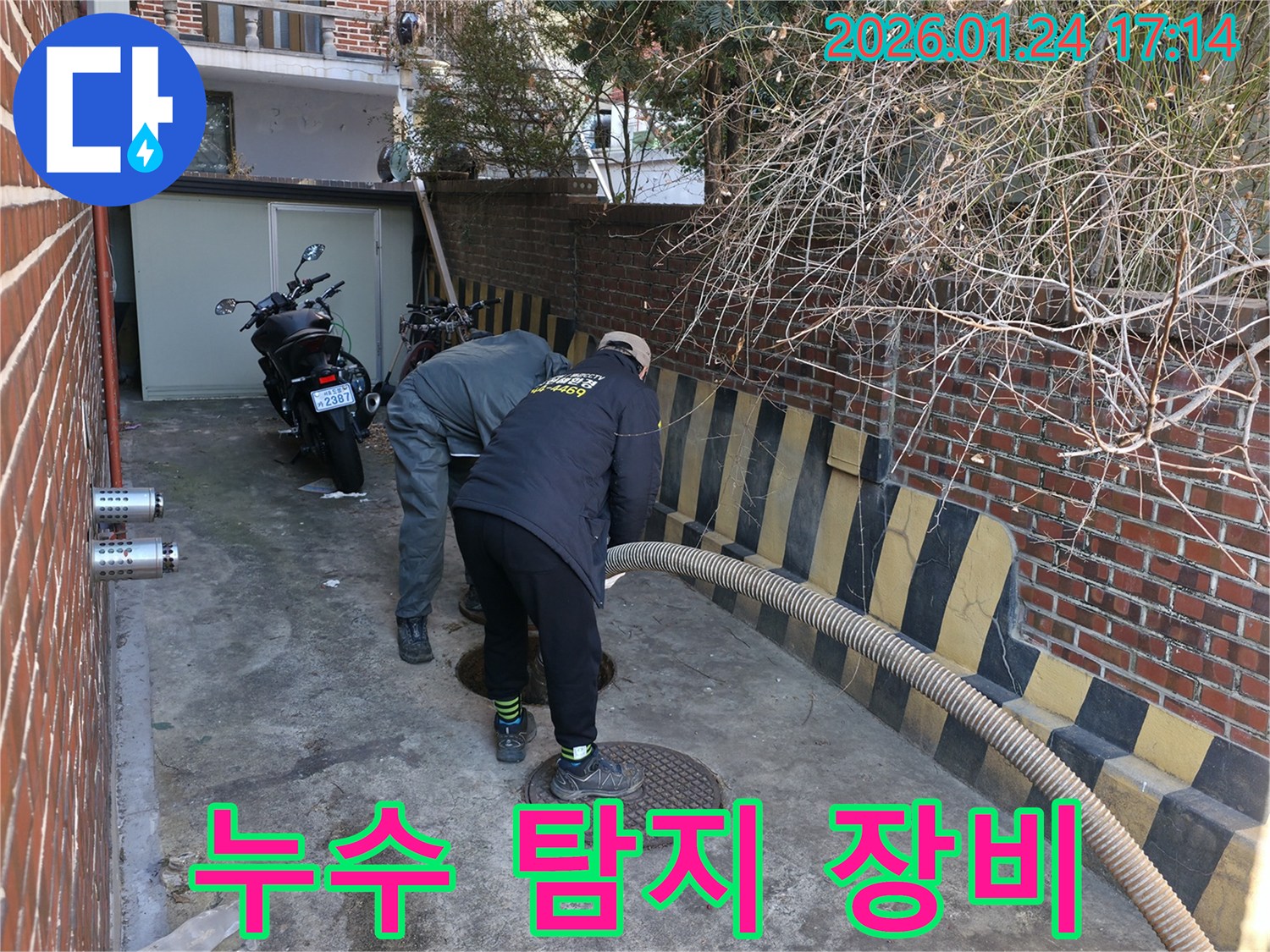 누수 탐지 장비 - 다양한 장비를 사용하여 누수 위치를 정확하게 찾아냅니다.
