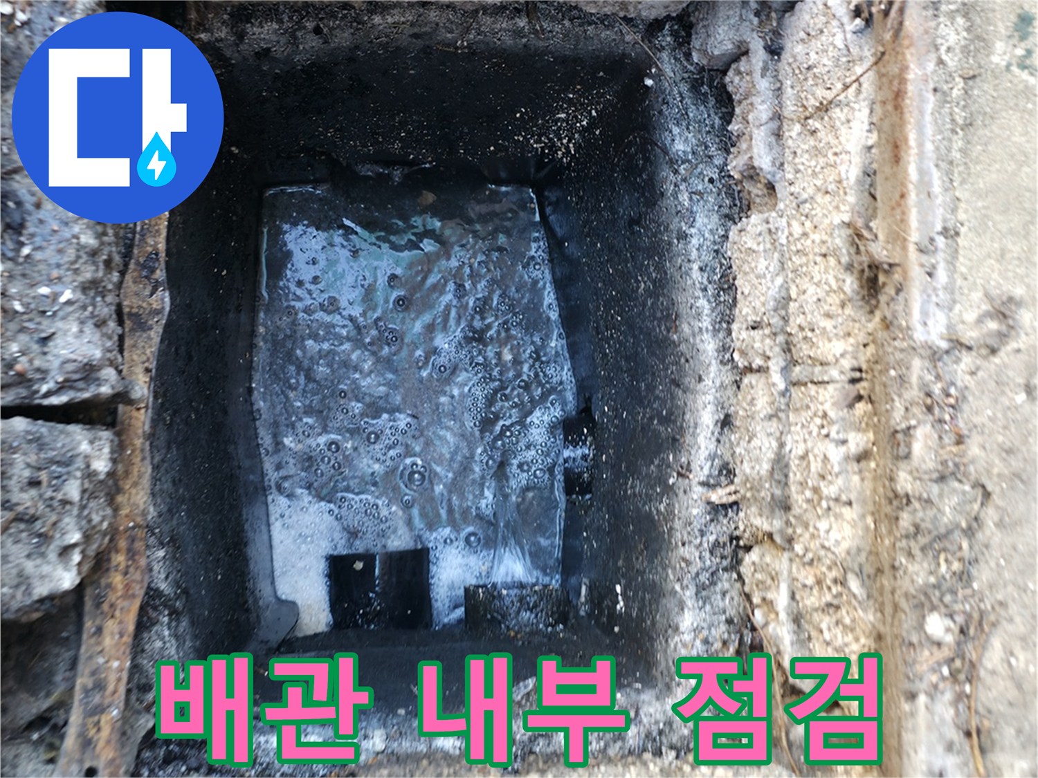 오수가-가득-차있는-하수-배관-내부-모습