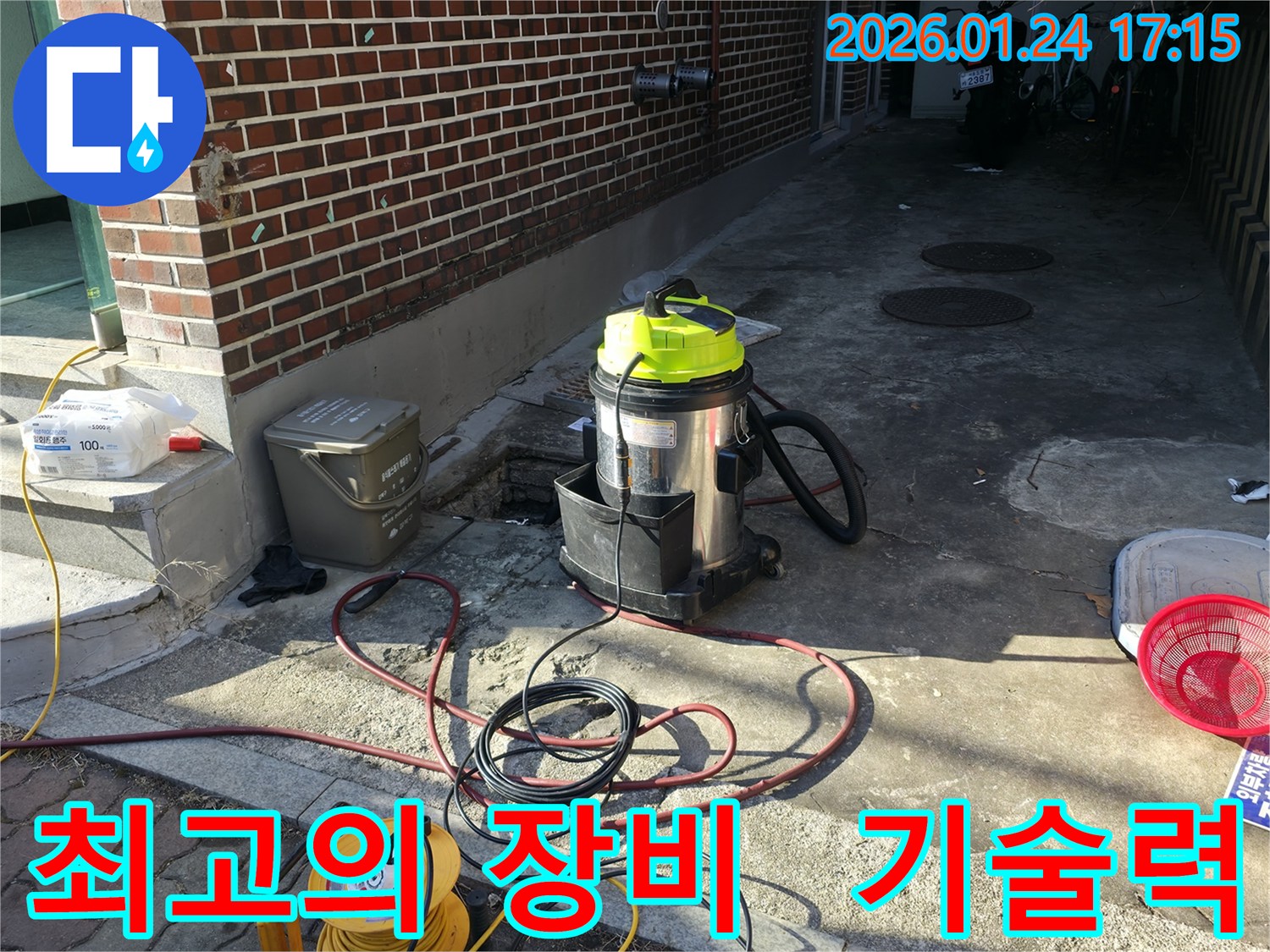 인수동 누수 - 최고의 장비와 기술력으로 누수 문제를 해결합니다.