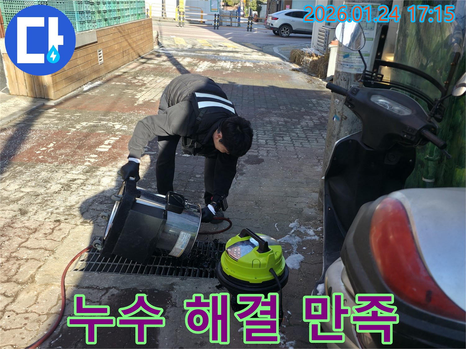 인수봉로 누수 현장에서 고객 만족 100%를 위해 최선을 다하고 있습니다 - 완벽한 누수 해결로 고객님의 신뢰에 보답합니다.