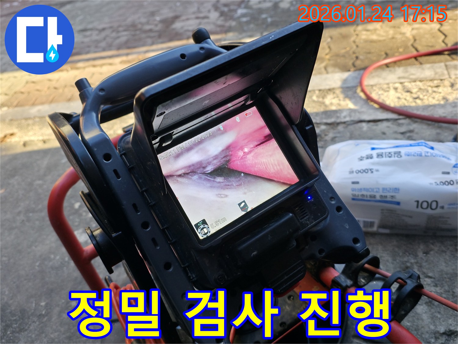 정밀 검사 진행 - 누수 위치를 찾기 위한 정밀 검사 과정입니다.