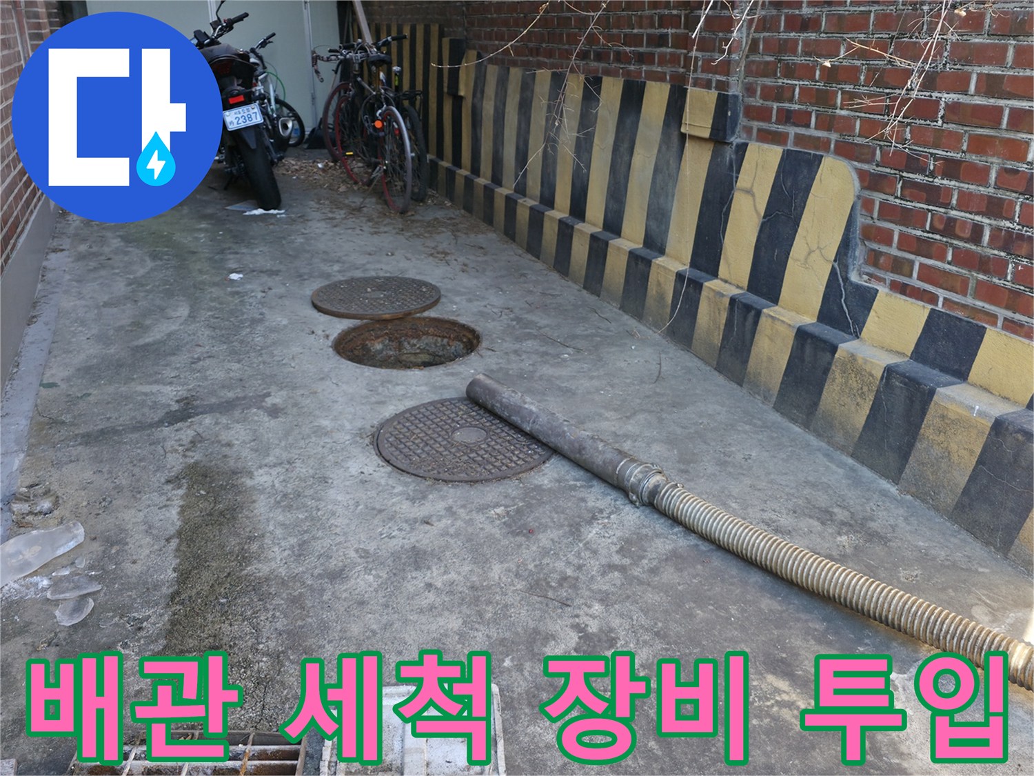 하수-배관-세척을-위한-장비-준비-현장