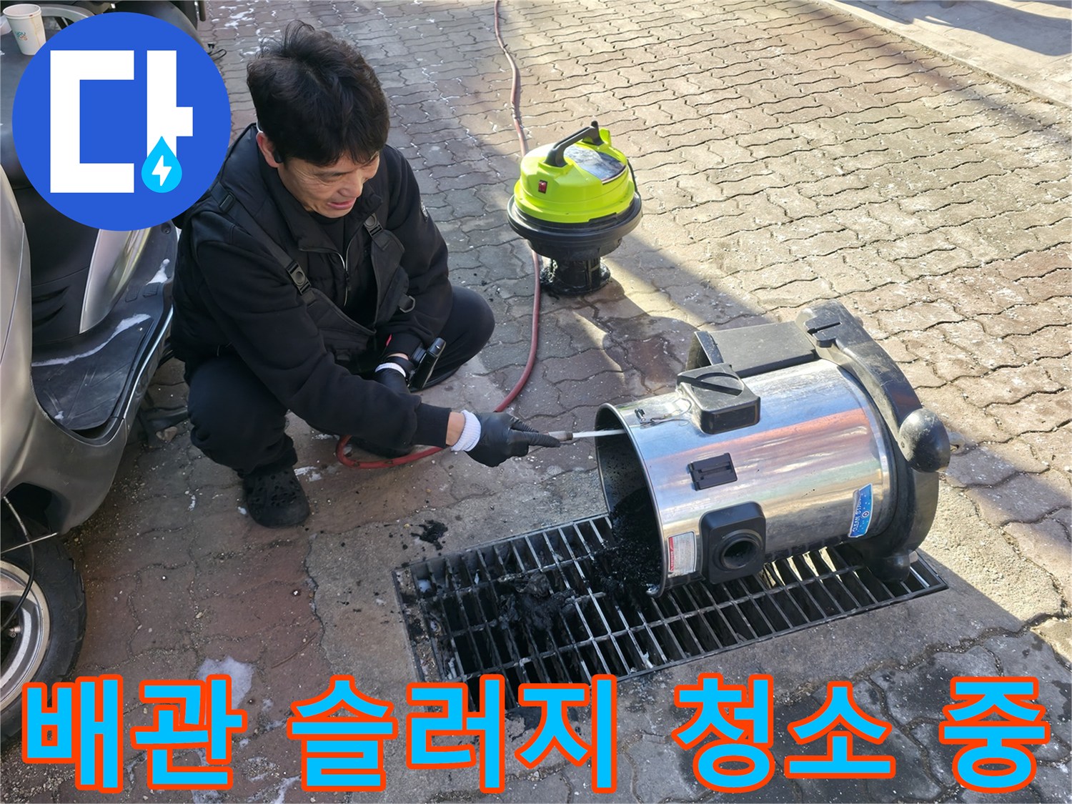 하수구 덮개 부근에서 오물을 빨아들이는 작업 모습