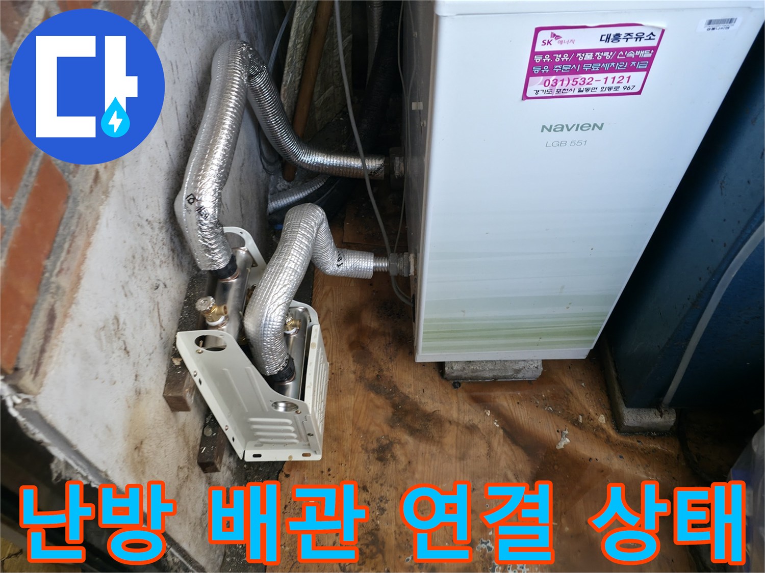 보온재로 감싸진 난방 배식의 하단 연결 부위 모습입니다.