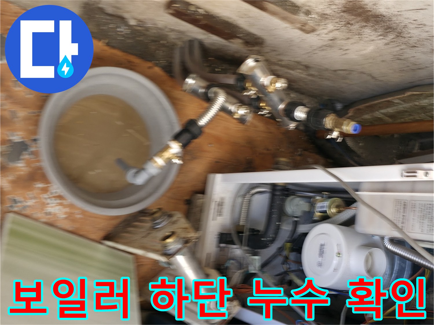 습기가 가득한-보일러-하부-배관-및-밸브-상태
