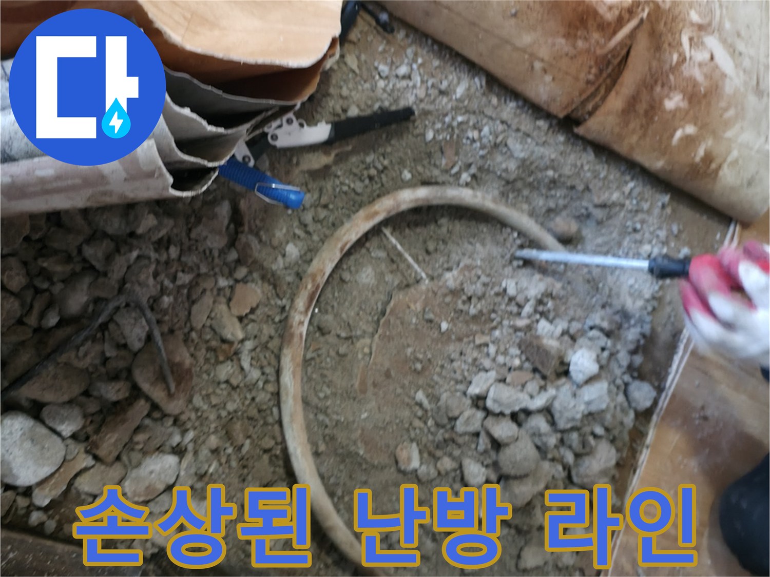 일동면 현장 작업-콘크리트 아래 배관 파열 부위 확인