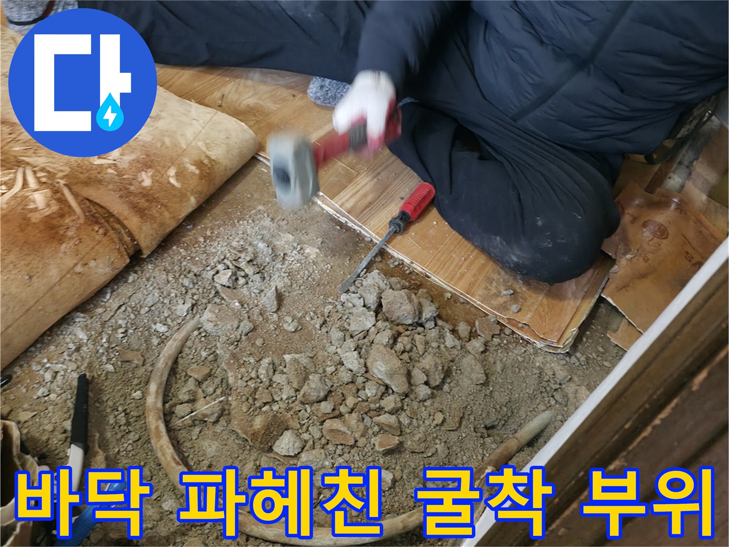 콘크리트 제거 후 드러난 흙과 자갈 사이의 보일러 관로