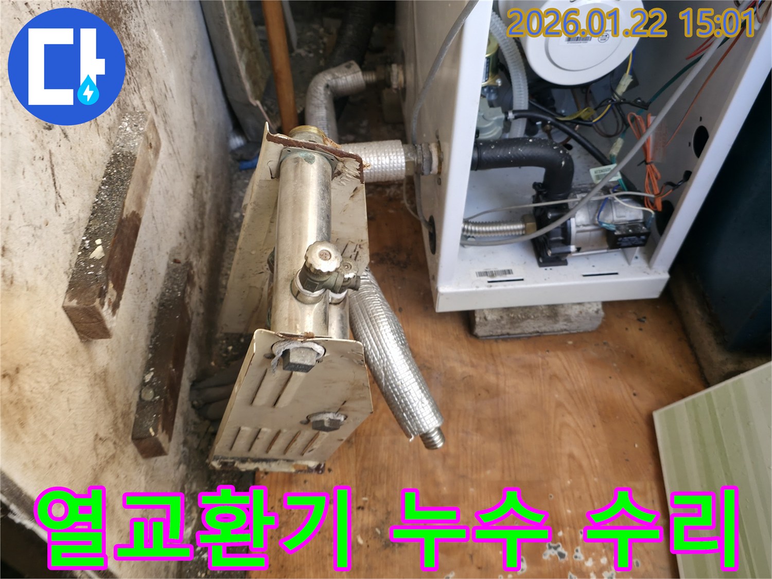 포천시 일동면 보일러 열교환기 누수-정확한 진단과 전문적인 수리로-안전하게 사용하세요.