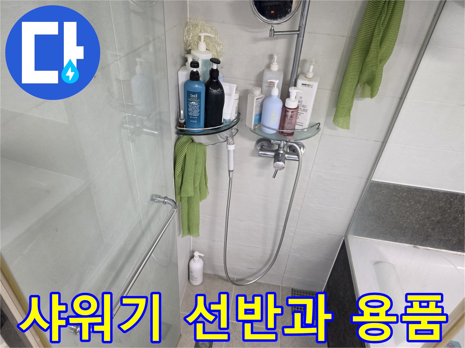 욕실 샤워 시설-벽면 선반과 세정제 용기들