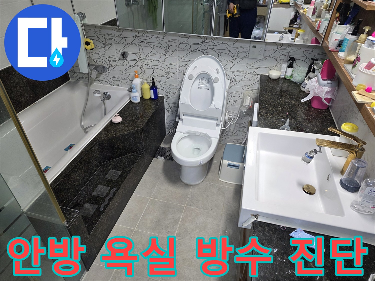 파주 금촌동 현장의 욕조 및 세면대 주변 배관 점검