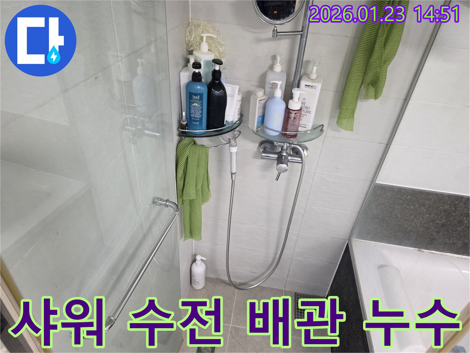 파주 샤워 수전 온수-냉수 배관 누수 - 정밀 탐지 후 신속하게 문제를 해결합니다.