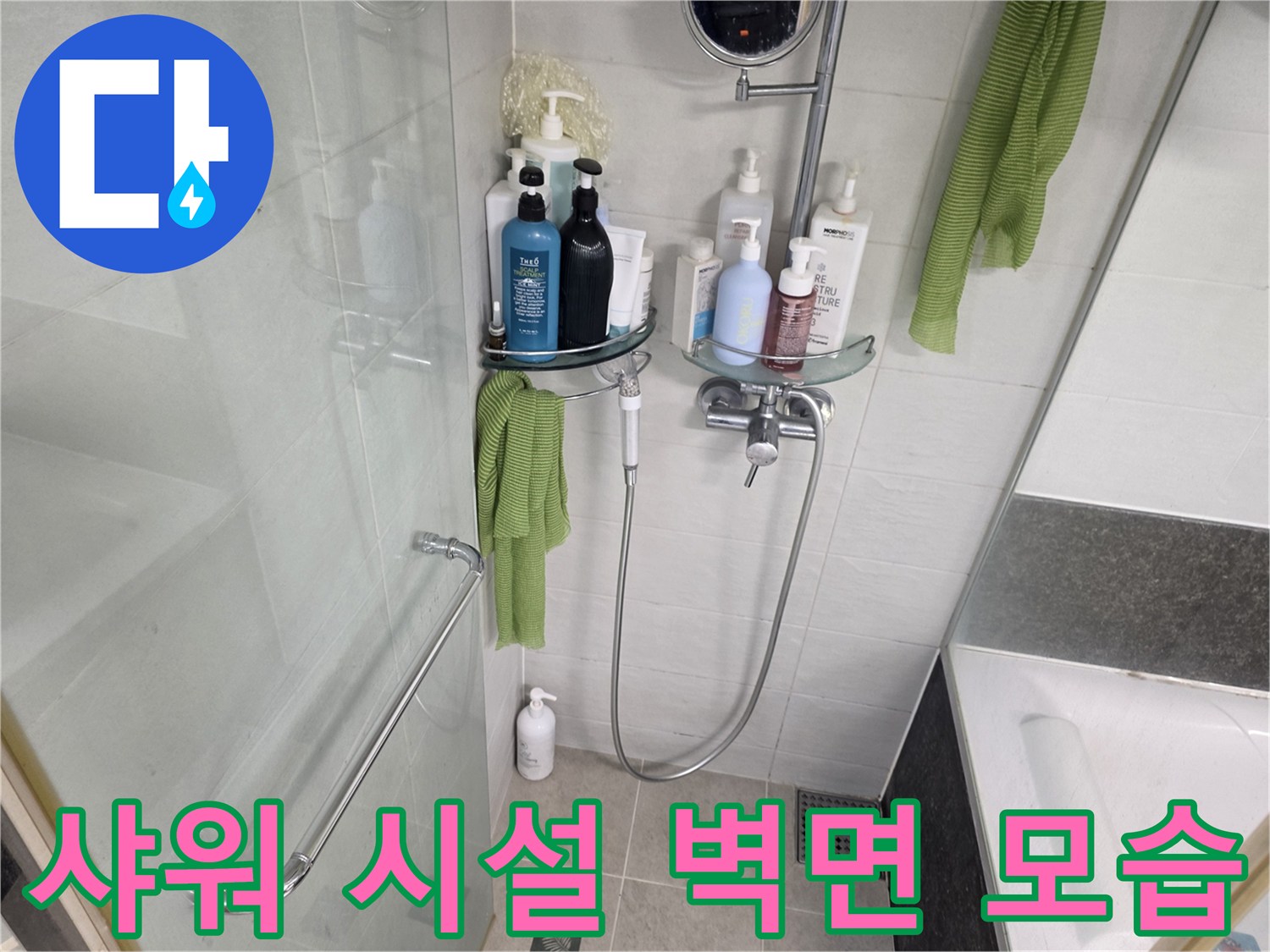 화장실 샤워기 주변-타일벽과 선반의 상세 모습