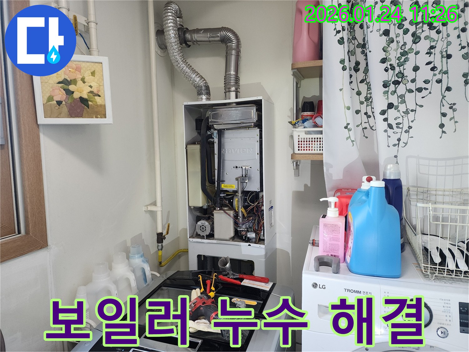 관악구 봉천동에서 발생한 보일러 누수를 완벽하게 해결했습니다 - 신속하고 정확한 누수 해결!