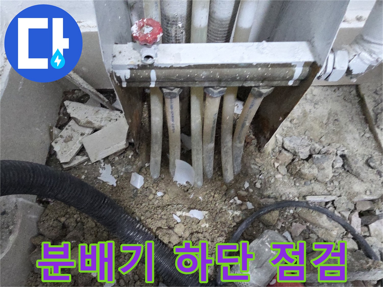 노후된-분배기-배관-연결-부위-상태-촬영