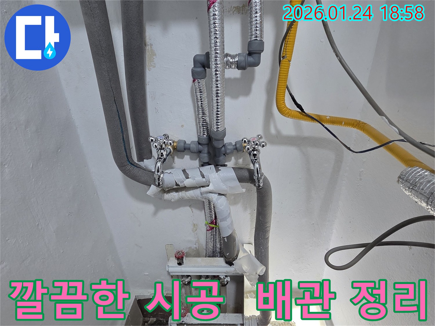 먼우금로 누수 현장에서 깔끔하고 정돈된 모습으로 배관 시공 및 수리 작업을 진행하는 모습입니다 - 고객님의 만족을 최우선으로 생각합니다.