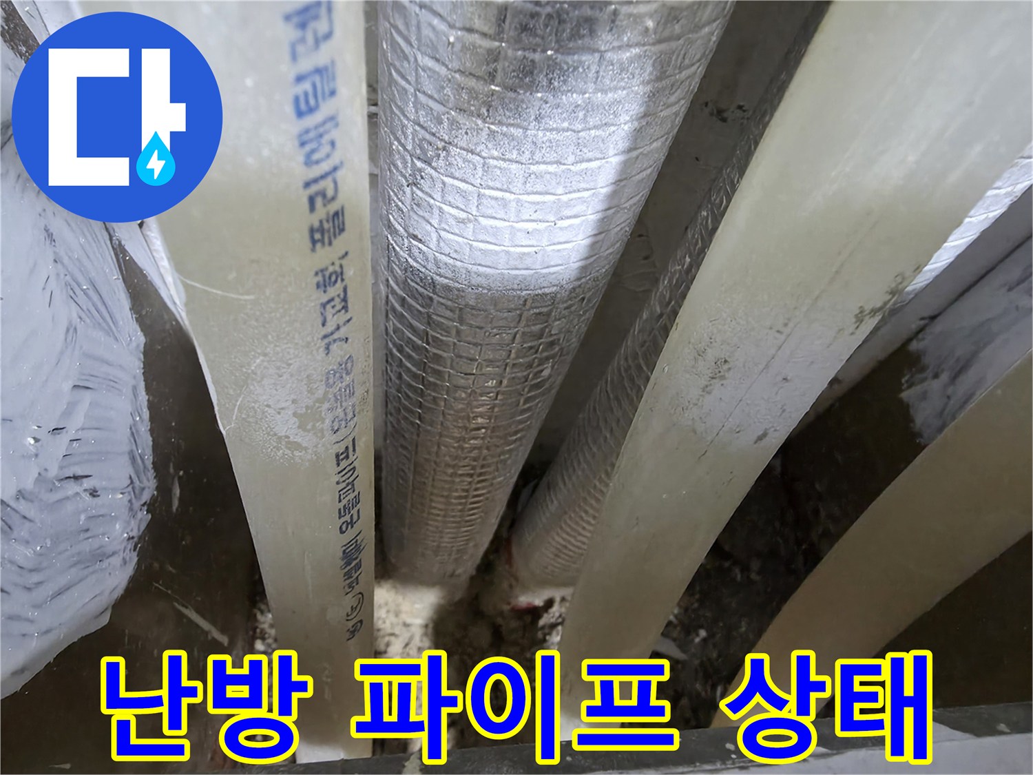 보온재-씌워진-배관의-연결-부위-확인