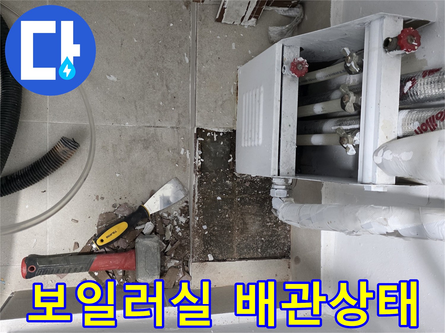 보일러-분배기-및-연결된-여러-배관의-모습