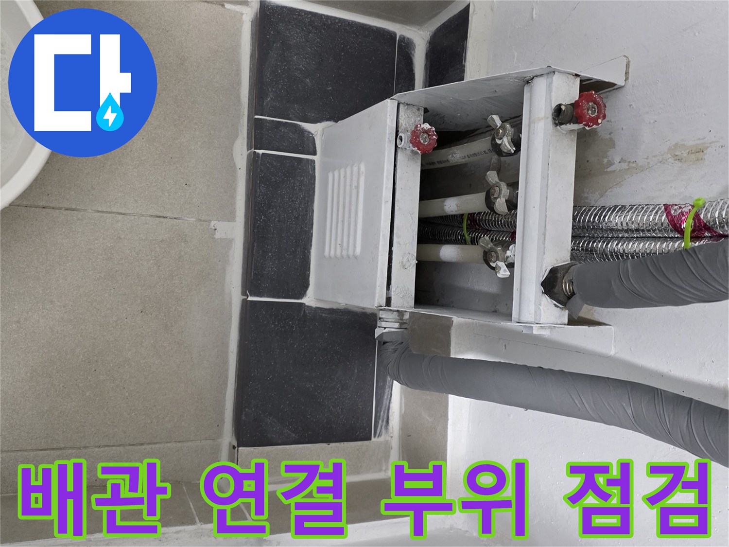 보일러-분배기-주변-배관-상태-조사